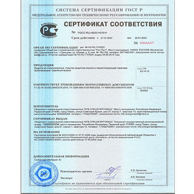 Укрытия защитные манжеты герметизирующей сертификат
